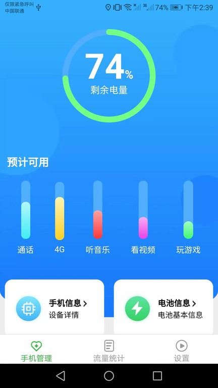 智能流量宝app