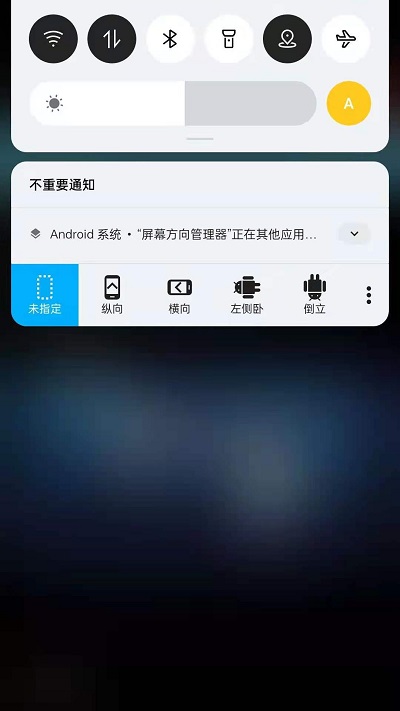 屏幕方向管理器app官方版