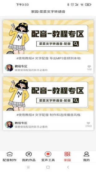 莱莱文字转语音app