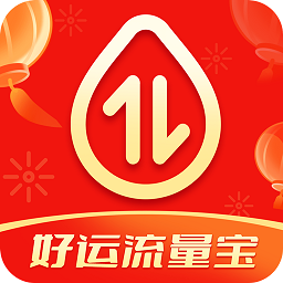 好运流量宝app v2.2.5 安卓版