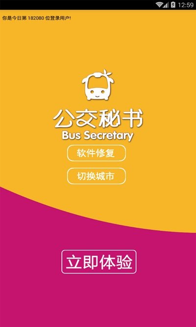 公交秘书oppo版下载