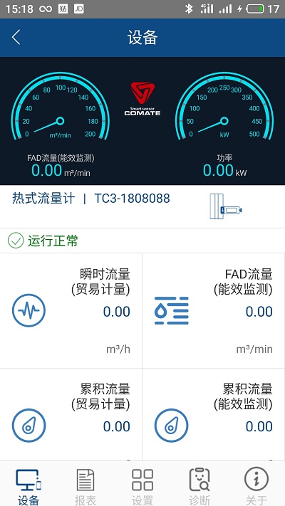 科迈捷智能流量计app(Comate Meter) 科迈捷智能流量计app(Comate Meter)