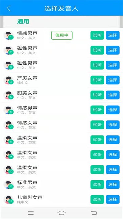 智云快转文字转语音助手软件