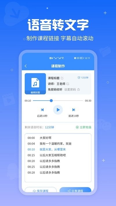 语音导出百见app