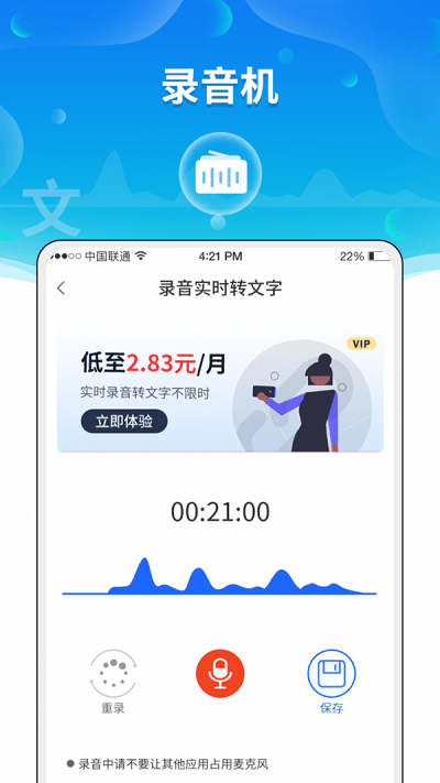 实时语音转文字助手app