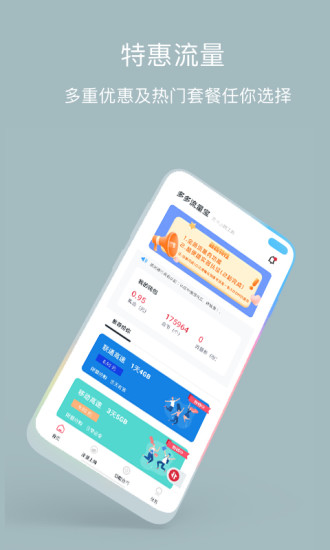 多多流量宝官方版