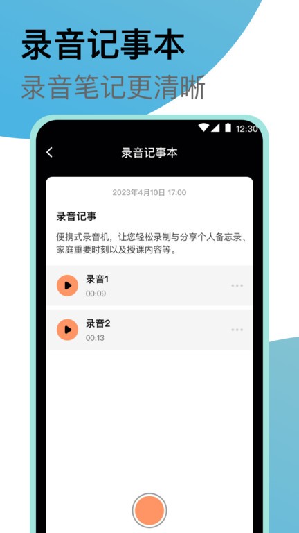 专业录音机app(改名音频)