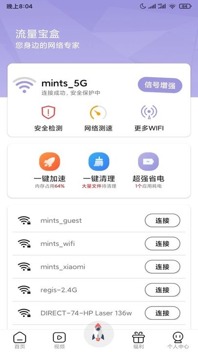 流量宝盒app