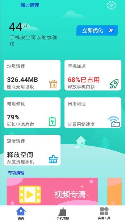流量安全管家app