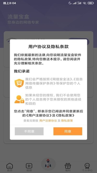 流量宝盒app