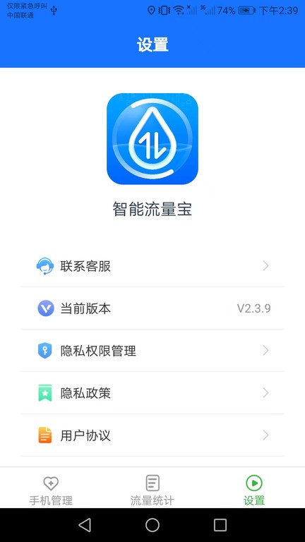 智能流量宝app