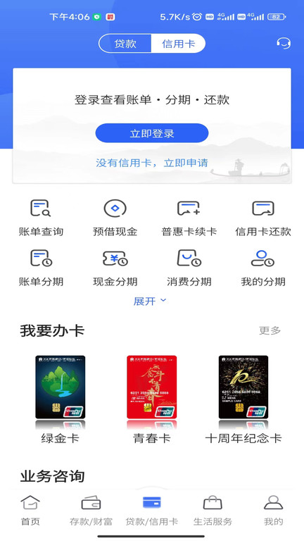 福建农信app官方版