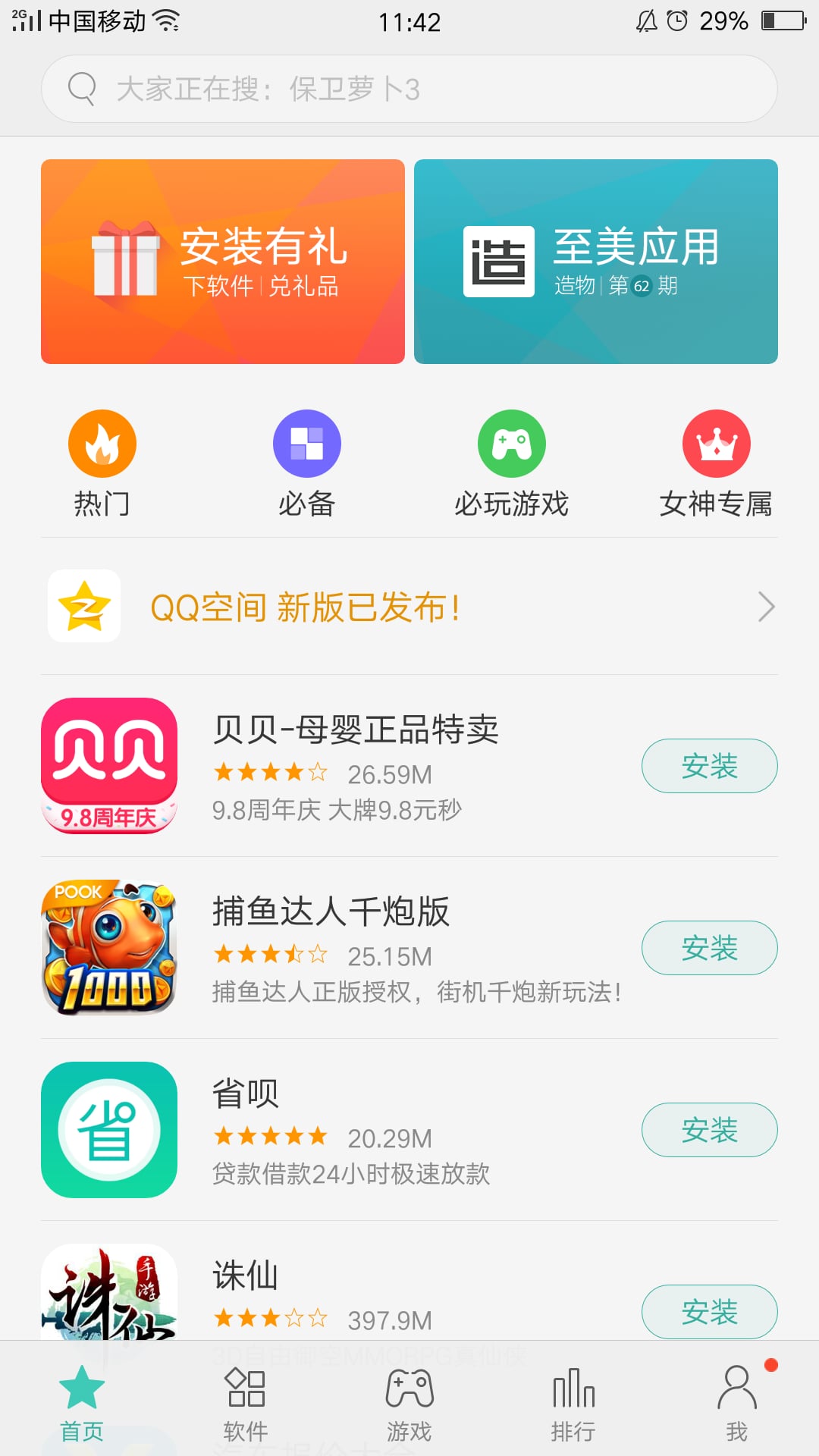 realme应用商店app(app market)