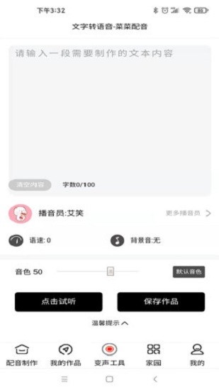莱莱文字转语音app