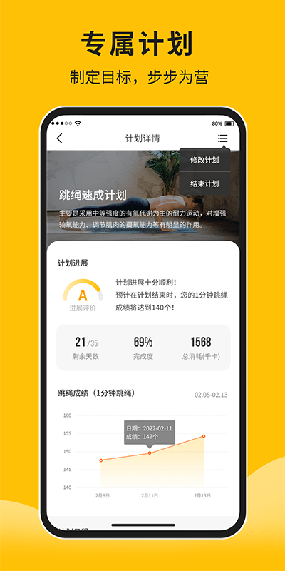 体测大师app