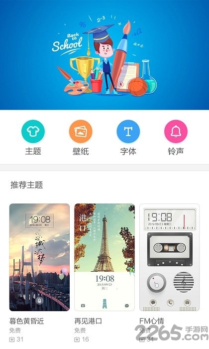 墨鱼主题商店手机版