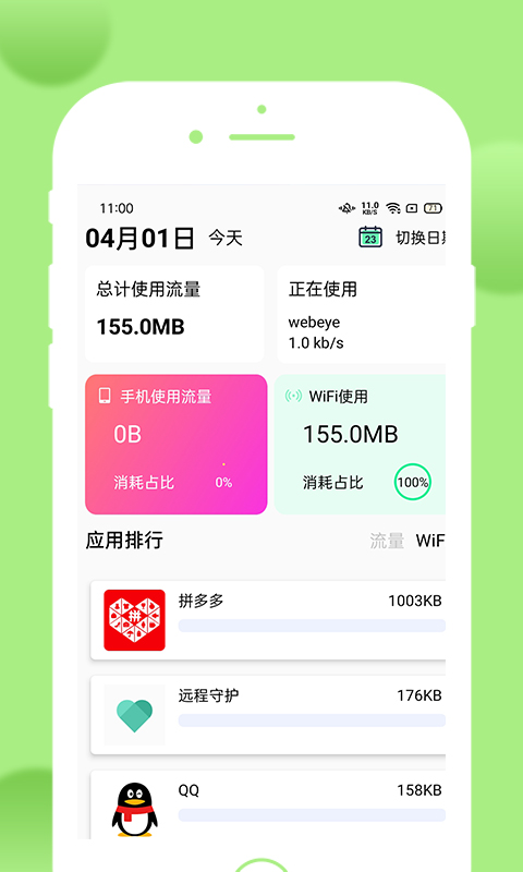 悟空流量大王app