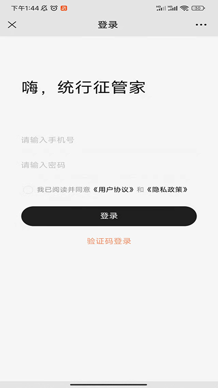 统行征管家流量充值app