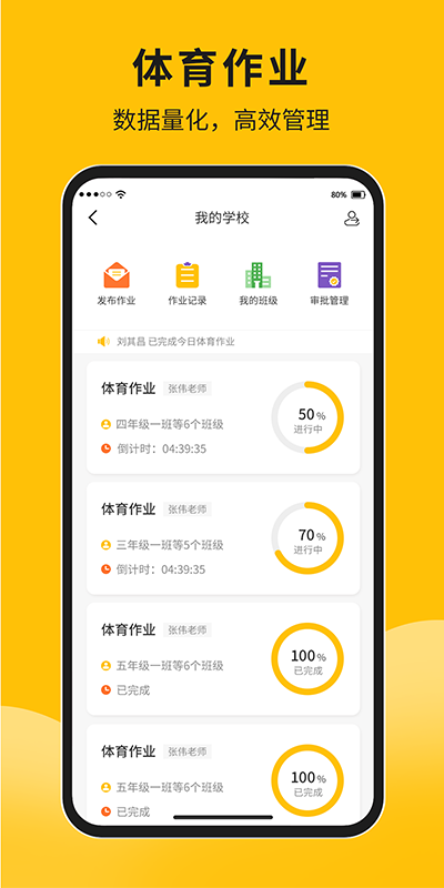 体测大师app