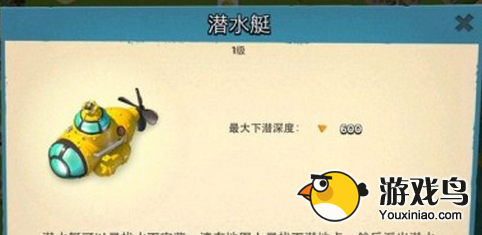 《海岛奇兵》新版本更新潜水艇应该怎么用[多图]图片1