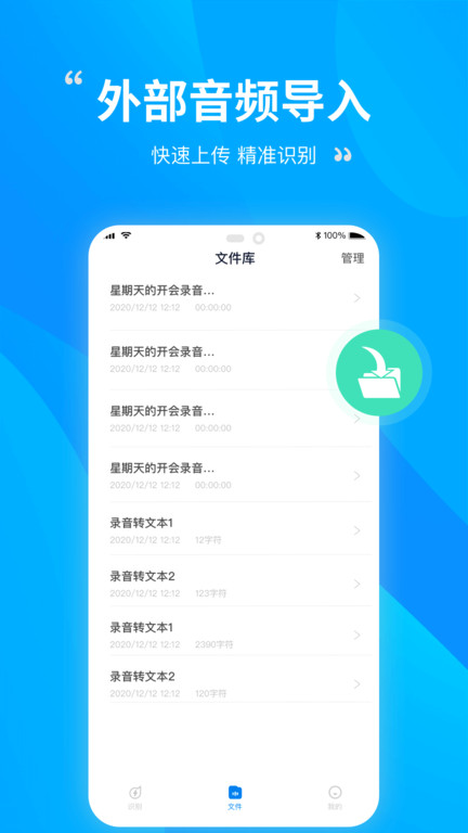 录音转文字手机版(改名录音识别转文字)