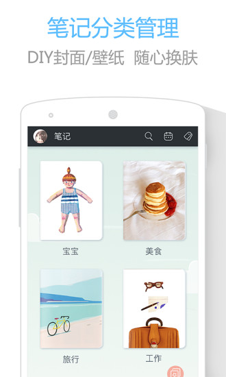 印记云笔记手机版下载