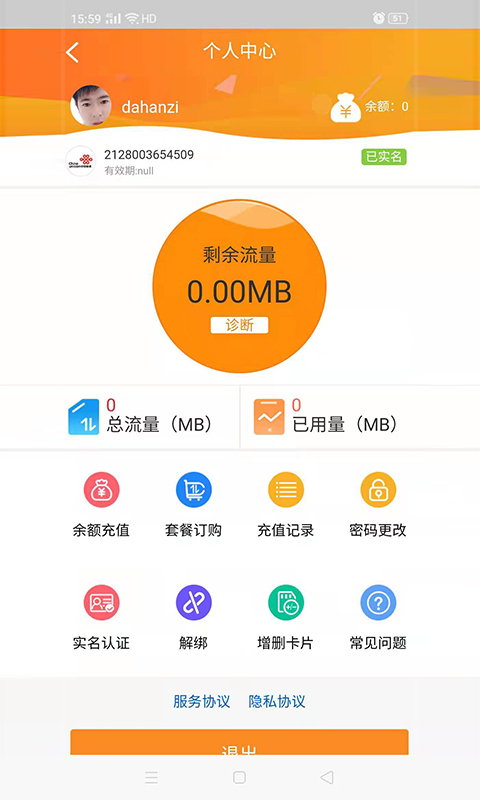 睿翔流量app