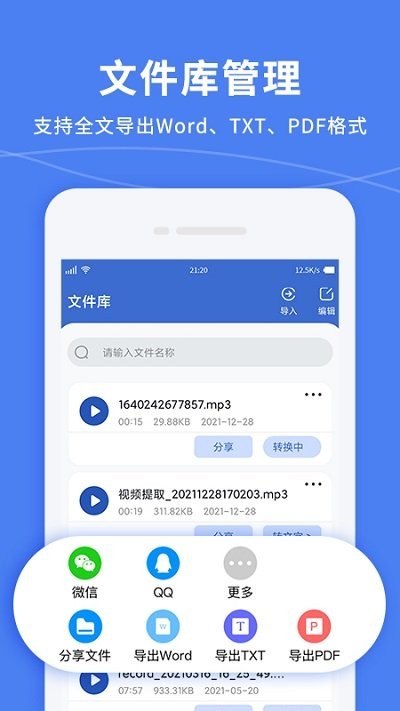 录音转文字专业大师app