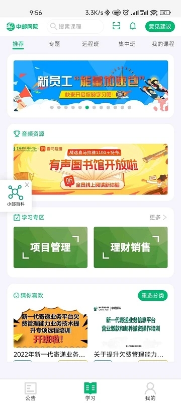 中邮网院播放器手机客户端