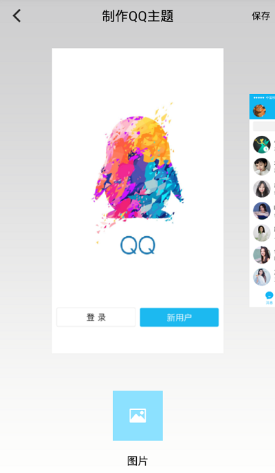qq主题美化助手2019 qq主题美化助手2019