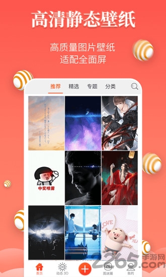 3d动态壁纸手机软件