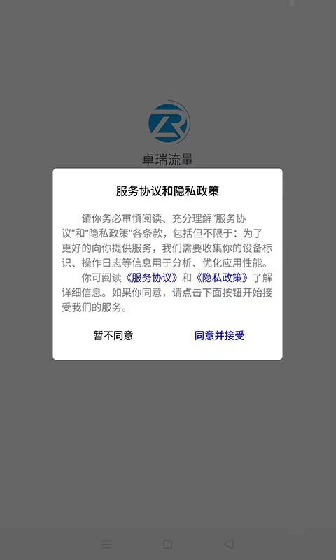 睿翔流量app下载