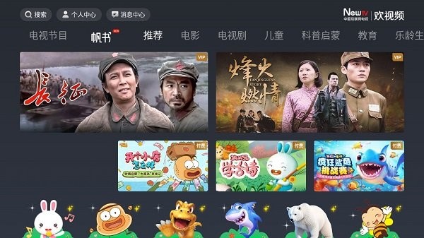 newtv欢视频app下载