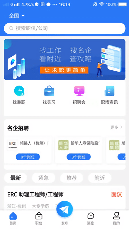 校招招软件下载
