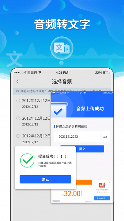 实时语音转文字助手app