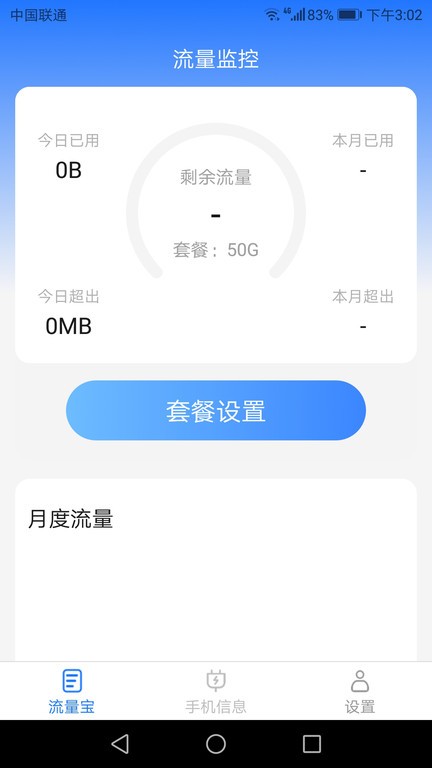好运流量宝app