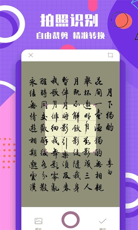 提取图片转文字app