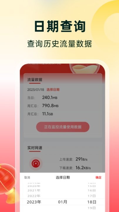 流量有喜手机版