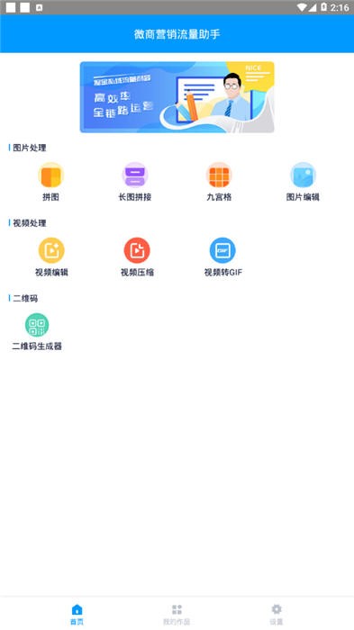 微商营销流量助手官方版