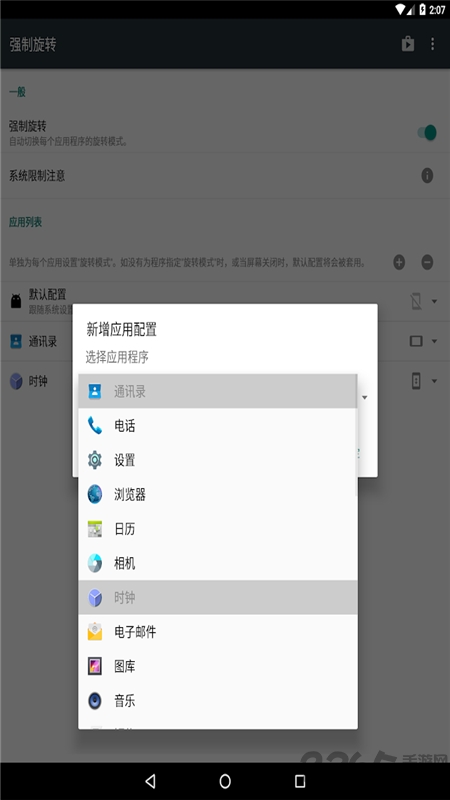 强制旋转屏幕app(Force Rotation)