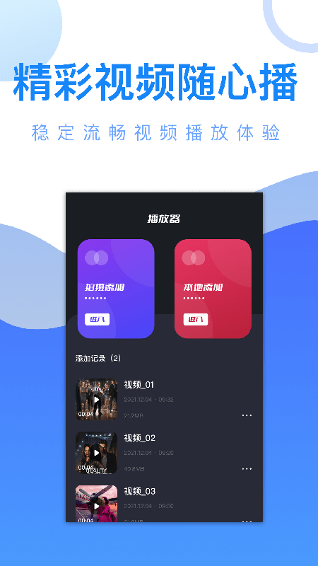 玲珑视频播放器app