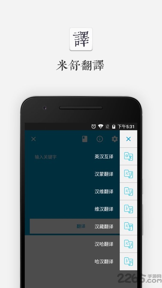米舒翻译app