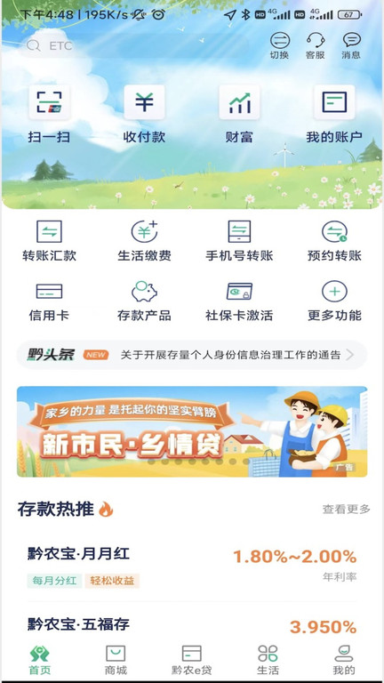 黔农云app下载最新版