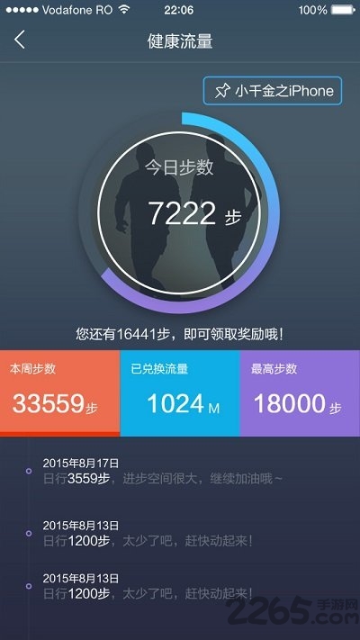 流量派手机版