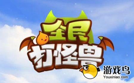 《全民打怪兽》两个一样的小怪兽有什么用[图]图片1