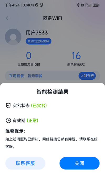 朵扬流量官方版