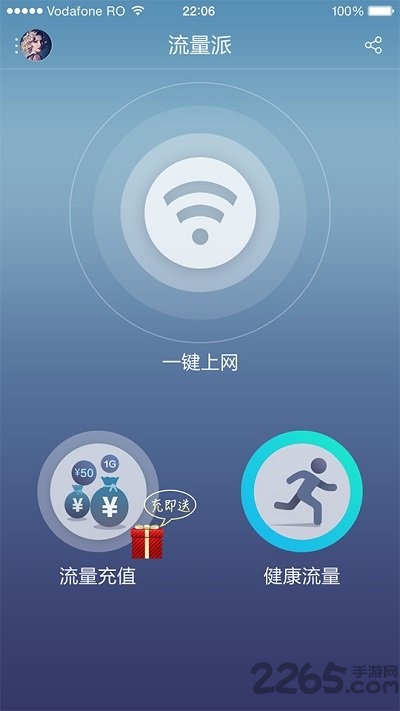 流量派手机版