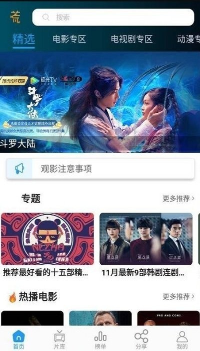 大熊影视播放器app