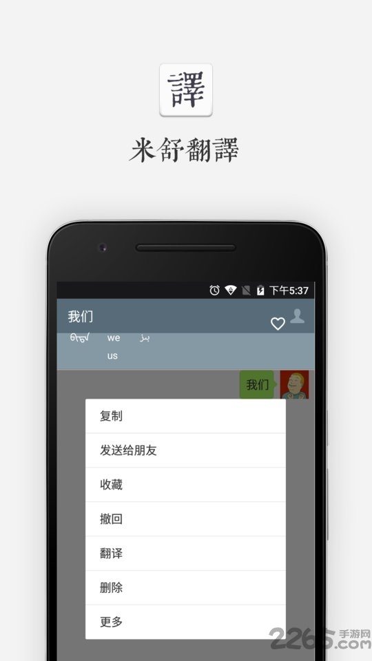 米舒翻译app