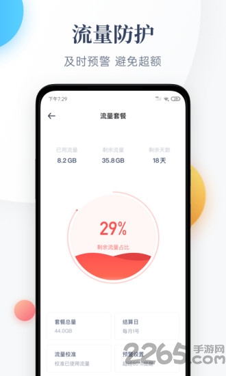 每日流量app